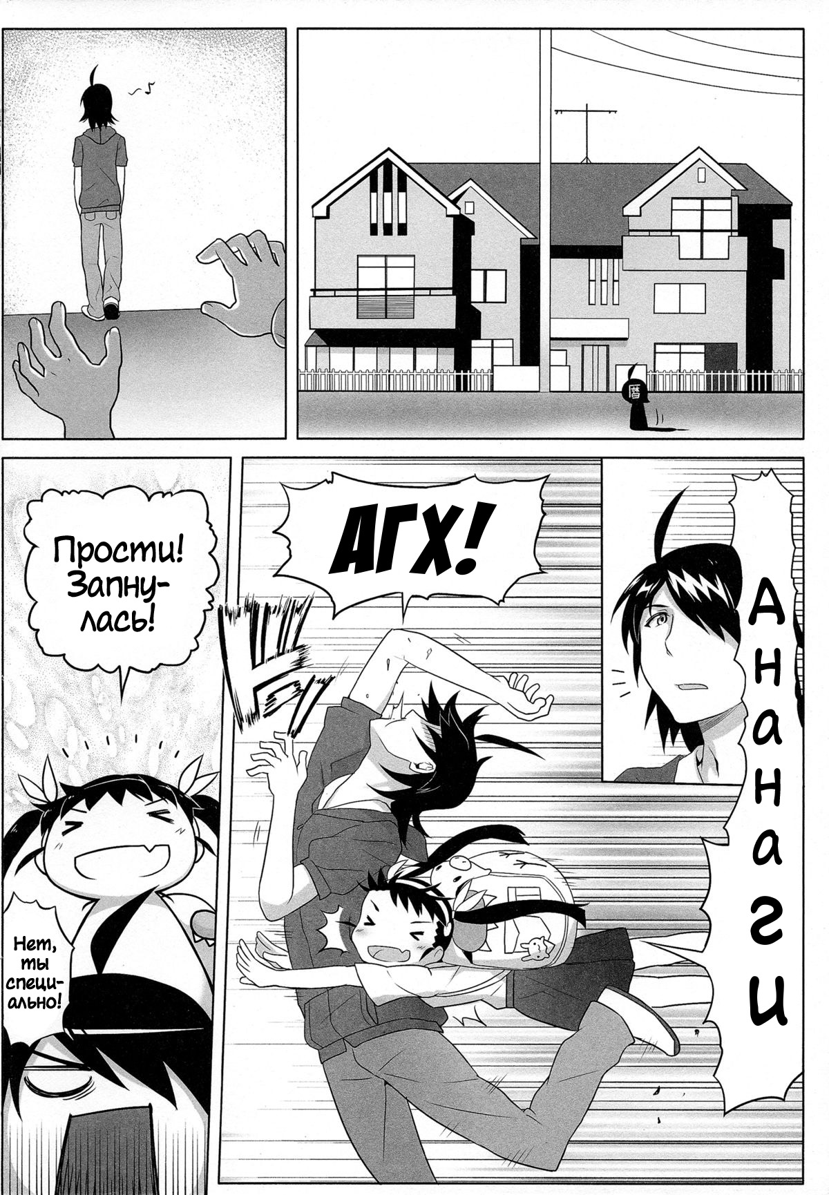 Mayoi Sanmai  | Снисхождение Майой page 4 full