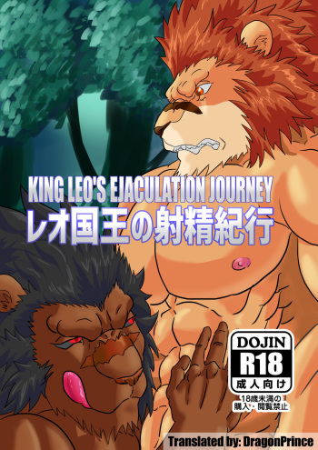 Leo Kokuou no Shasei Kikou | King Leo's Ejaculation Journey cover