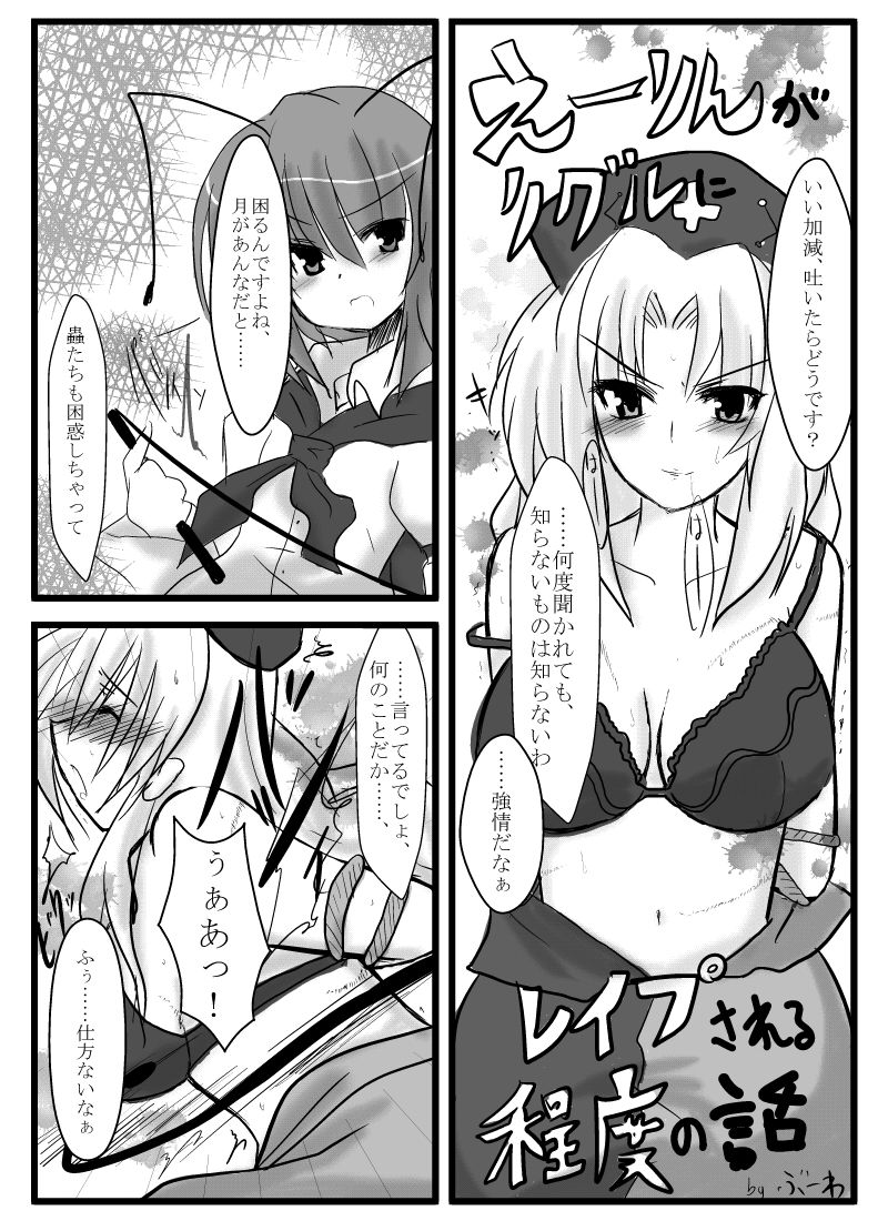 - Touhou Project page 1 full