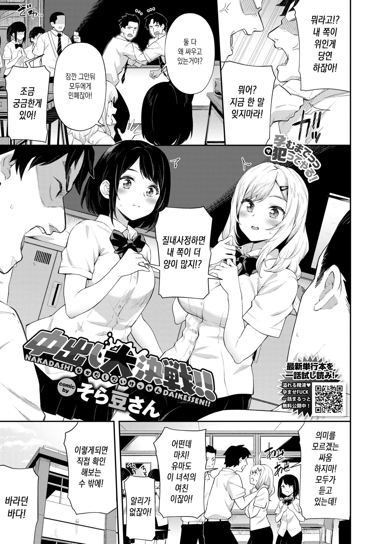 NAKADASHI DAIKESSEN!! page 1 full