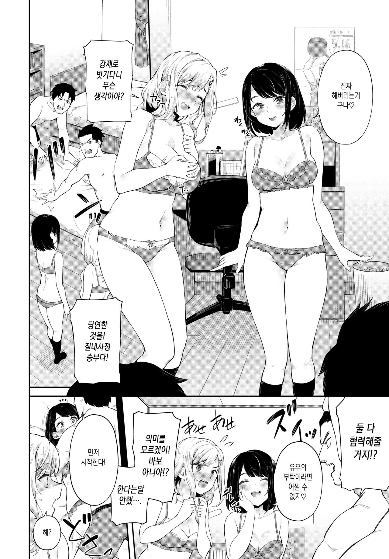 NAKADASHI DAIKESSEN!! page 2 full
