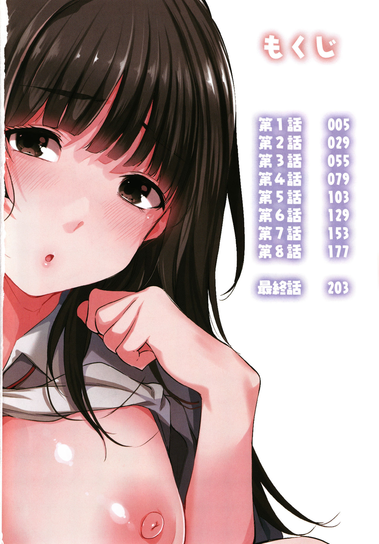 Fujun na Kankei page 5 full
