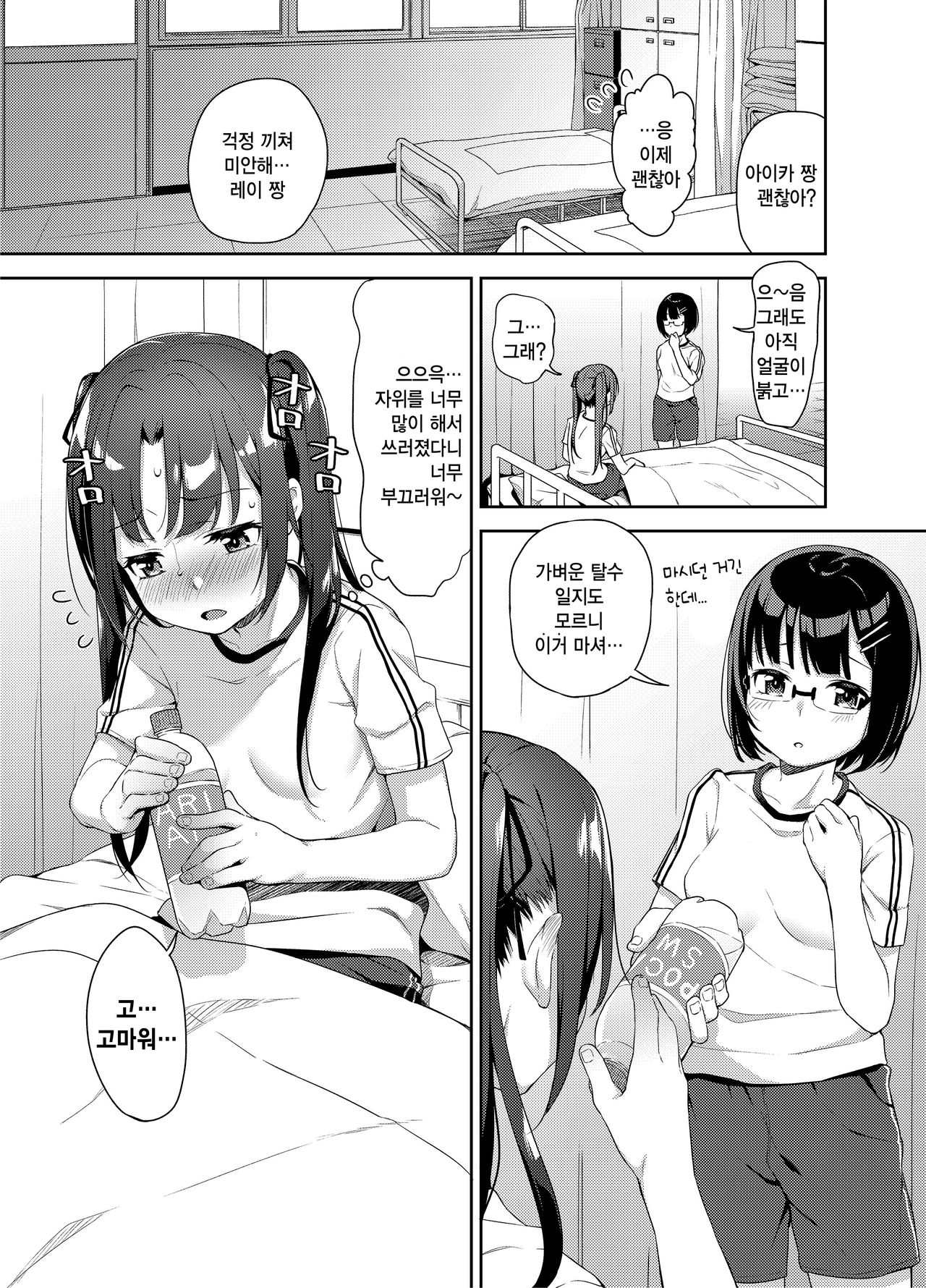 Aika to Oji-san ~Neteiru Aida ni Hanayome Shugyou~ 03 page 4 full