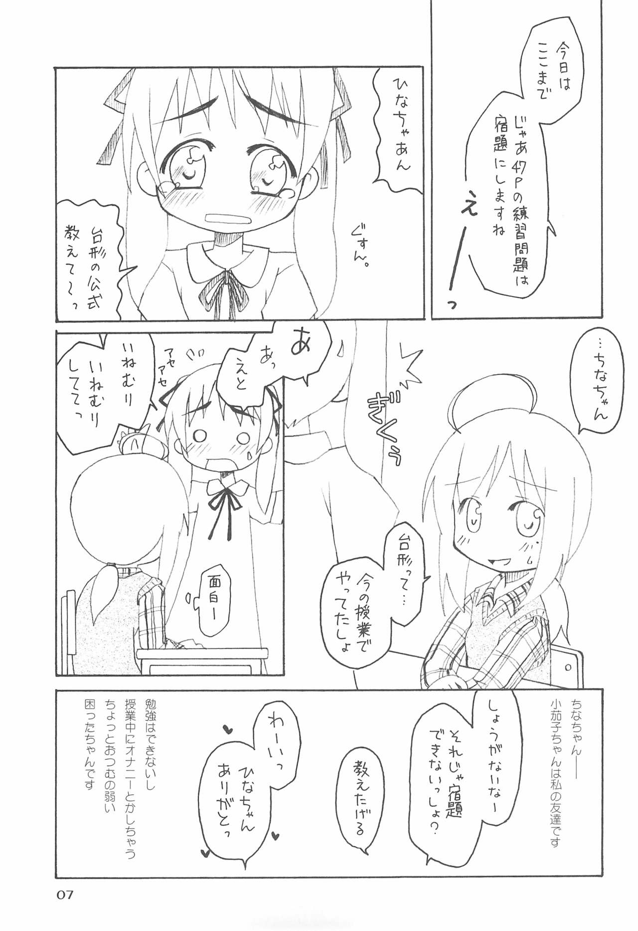 Oyasuminasai no Sono Ato ni. page 9 full