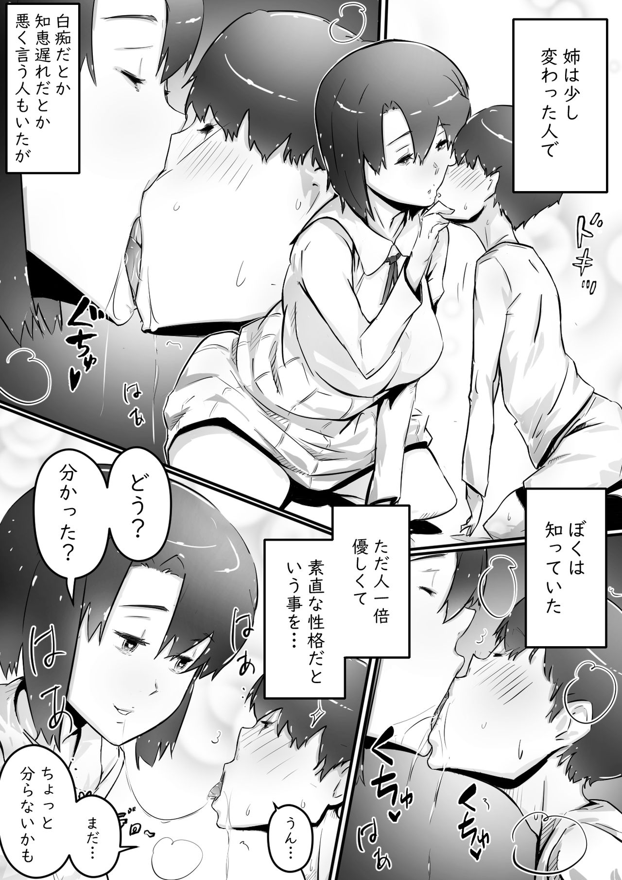 Ane to no Hibi Part 1 -Mebuki no Kisetsu Hen- page 5 full