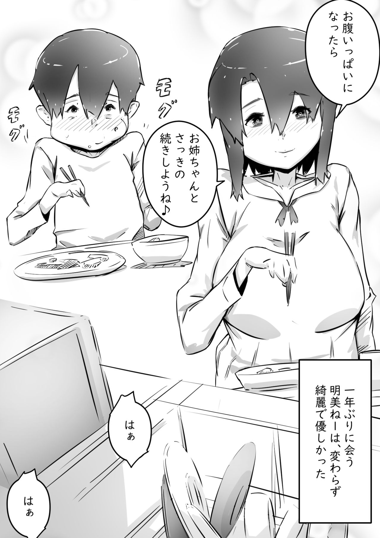 Ane to no Hibi Part 1 -Mebuki no Kisetsu Hen- page 9 full