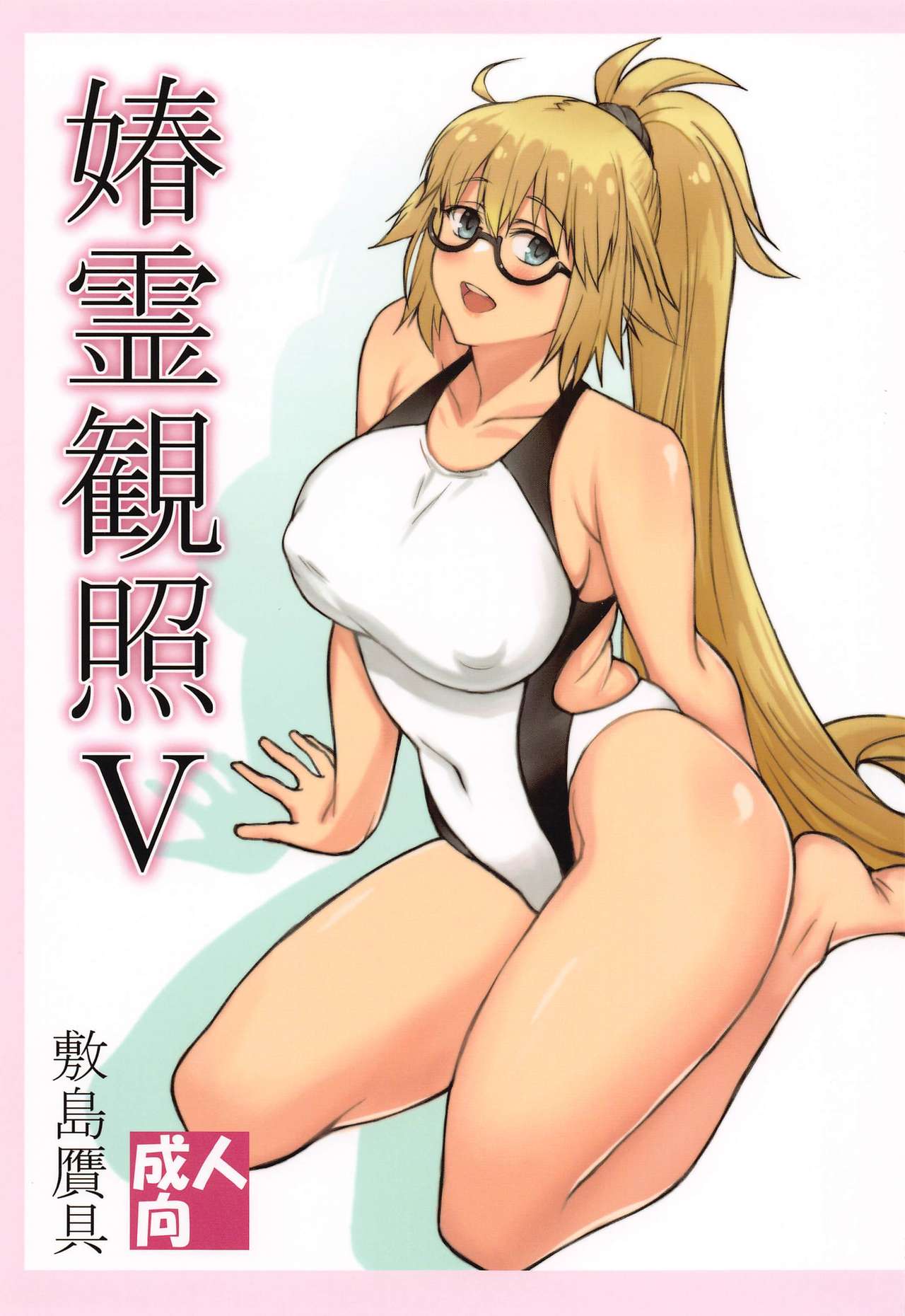Shunrei Kanshou V page 1 full
