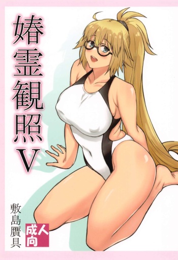 Shunrei Kanshou V cover