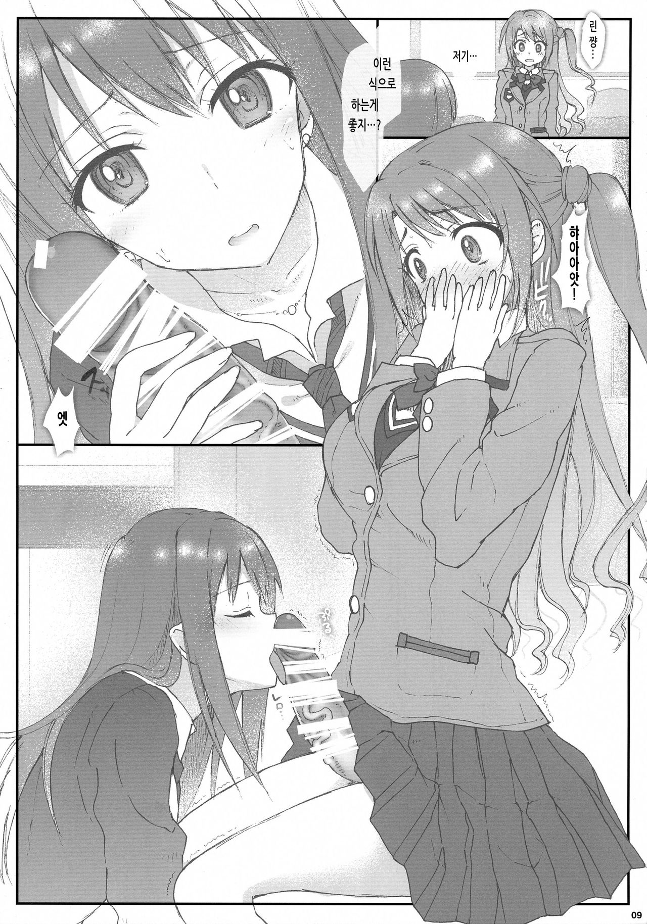 AND THEY LIVED happily ever after... 002 page 9 full