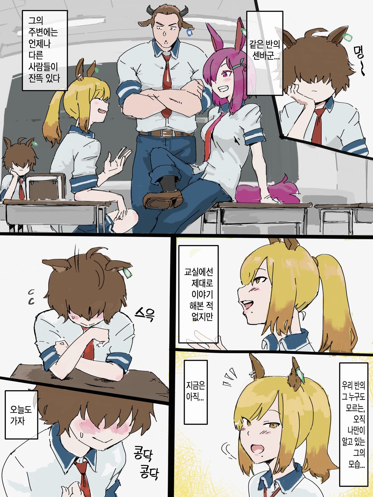【牧場学園】センバジョックインの日常 page 2 full