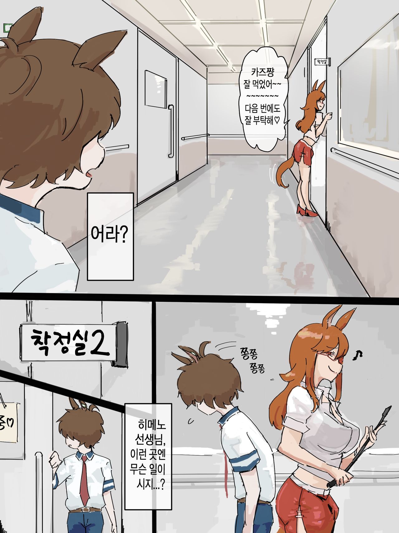 【牧場学園】センバジョックインの日常 page 3 full
