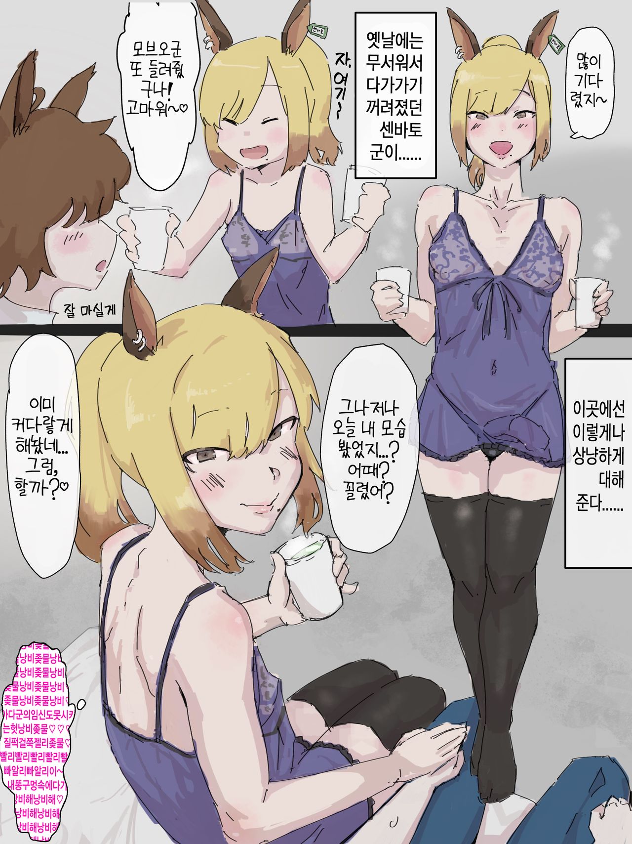 【牧場学園】センバジョックインの日常 page 5 full