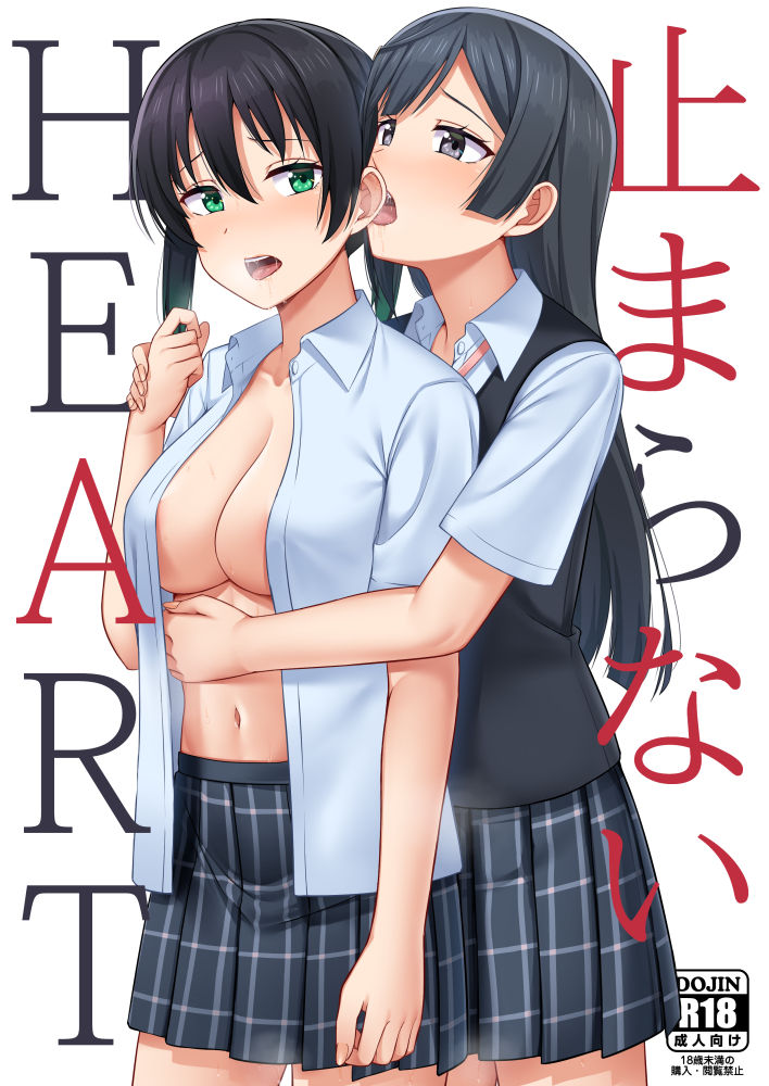 Tomaranai HEART | Corazón Imparable page 1 full