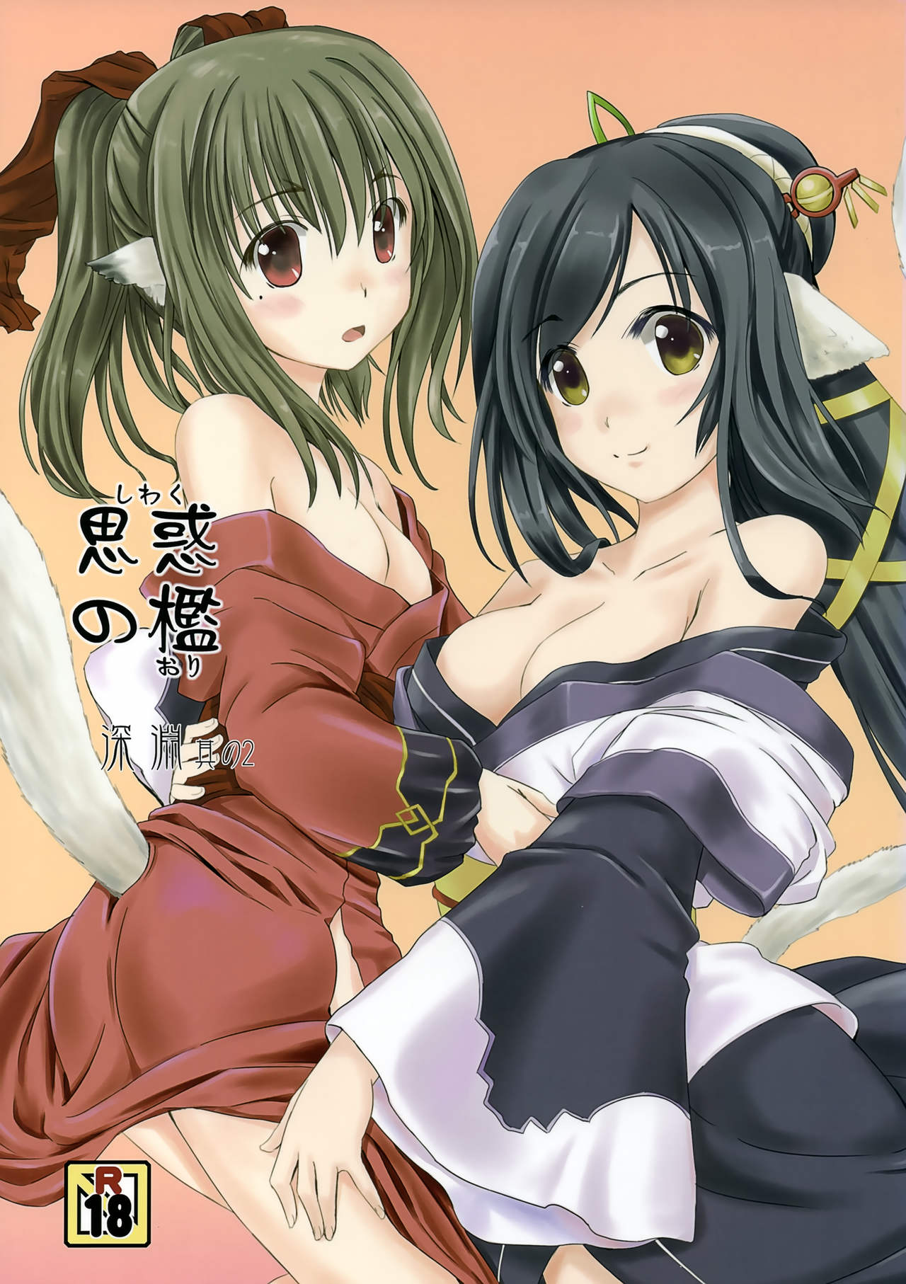 Shiwaku no Ori Shin'en Sono 2 page 1 full