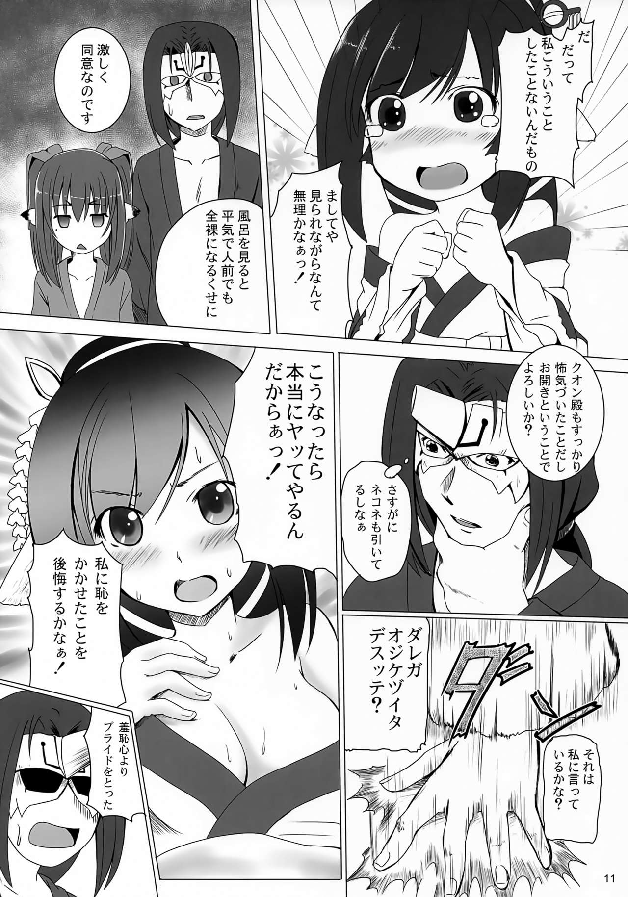 Shiwaku no Ori Shin'en Sono 2 page 10 full