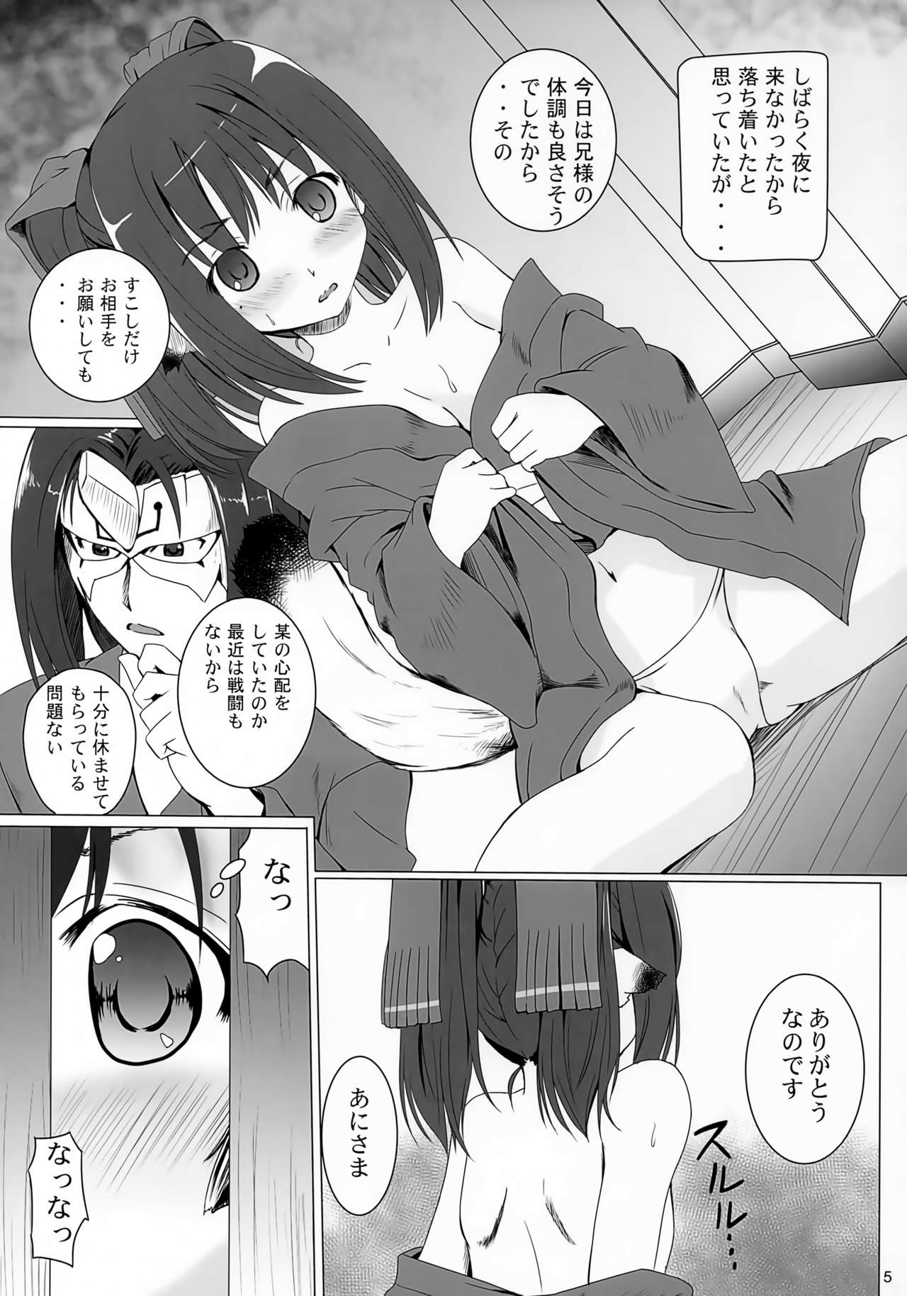 Shiwaku no Ori Shin'en Sono 2 page 4 full