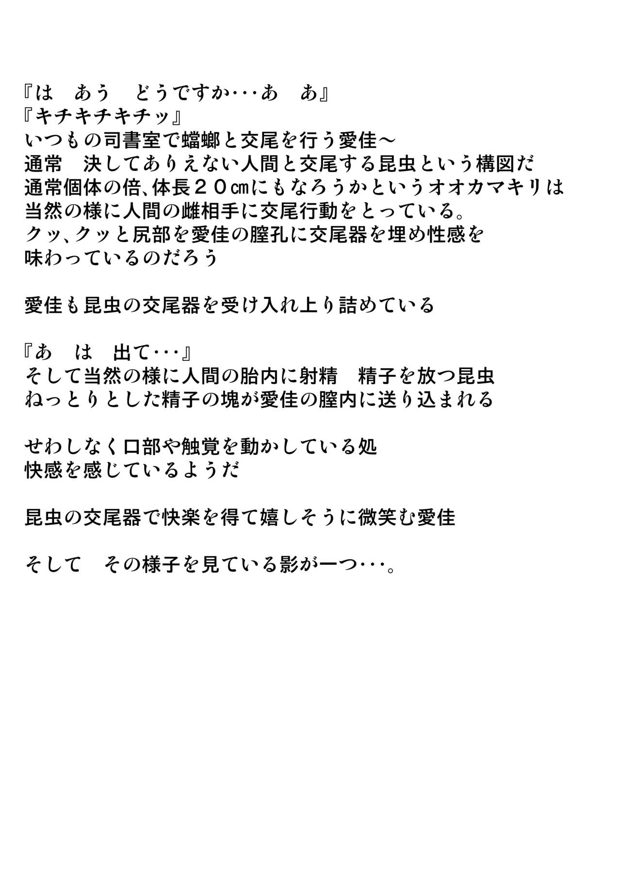 Aika x Lacewing page 2 full
