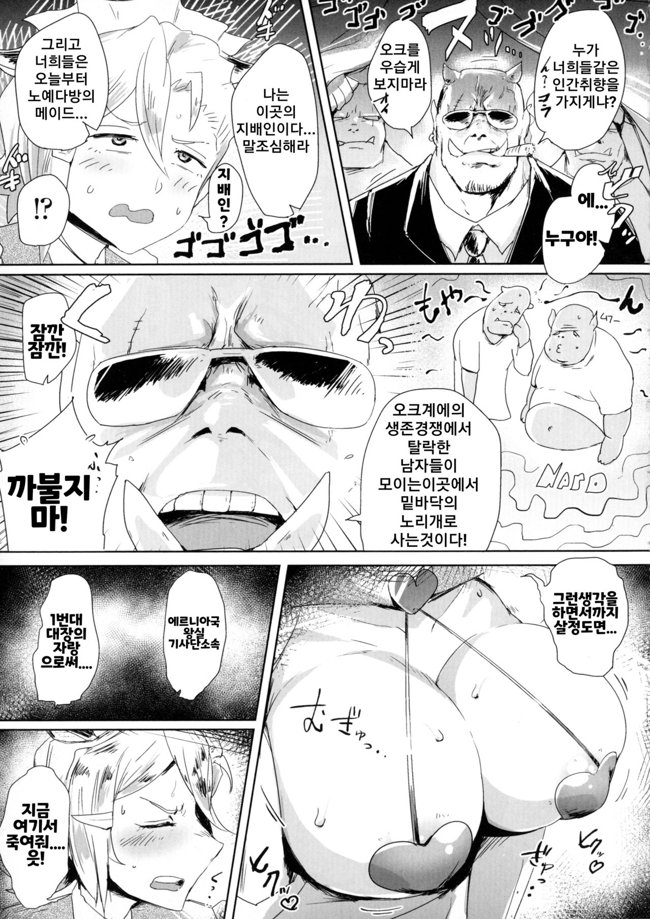 Dorei Kissa e Youkoso | 노예다방에 오신것을 환영합니다 page 5 full