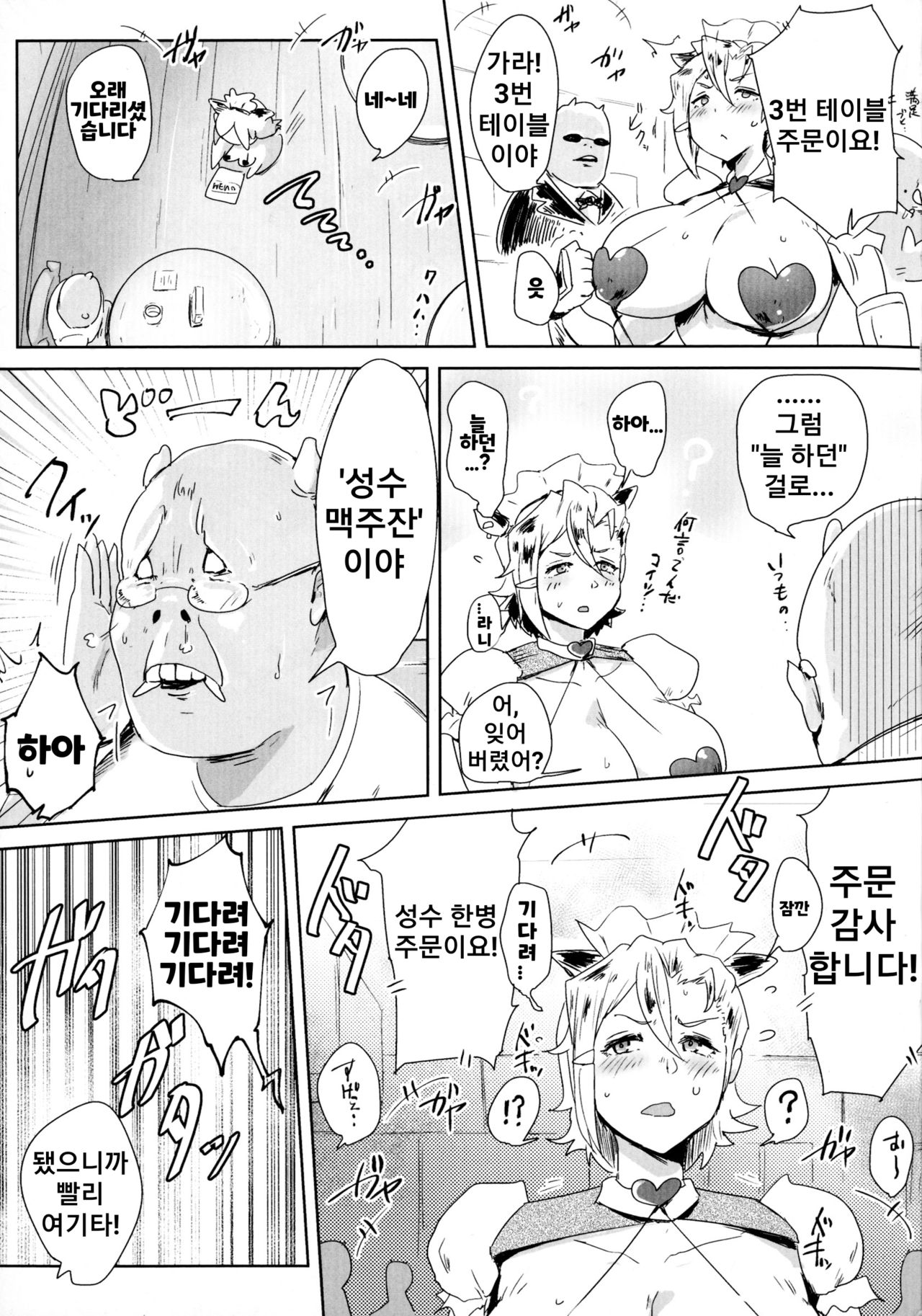 Dorei Kissa e Youkoso | 노예다방에 오신것을 환영합니다 page 9 full