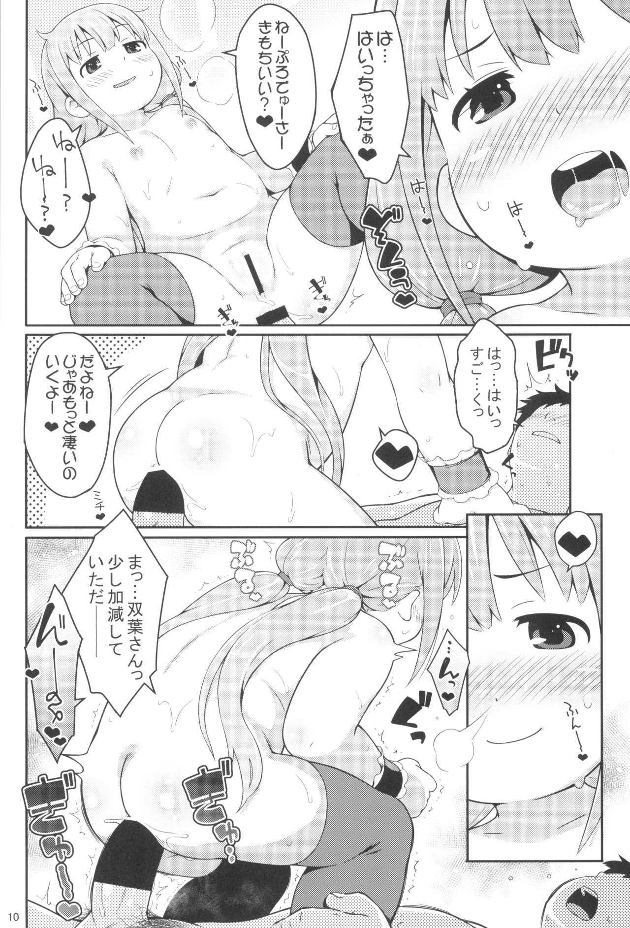 Anzu Ame page 10 full