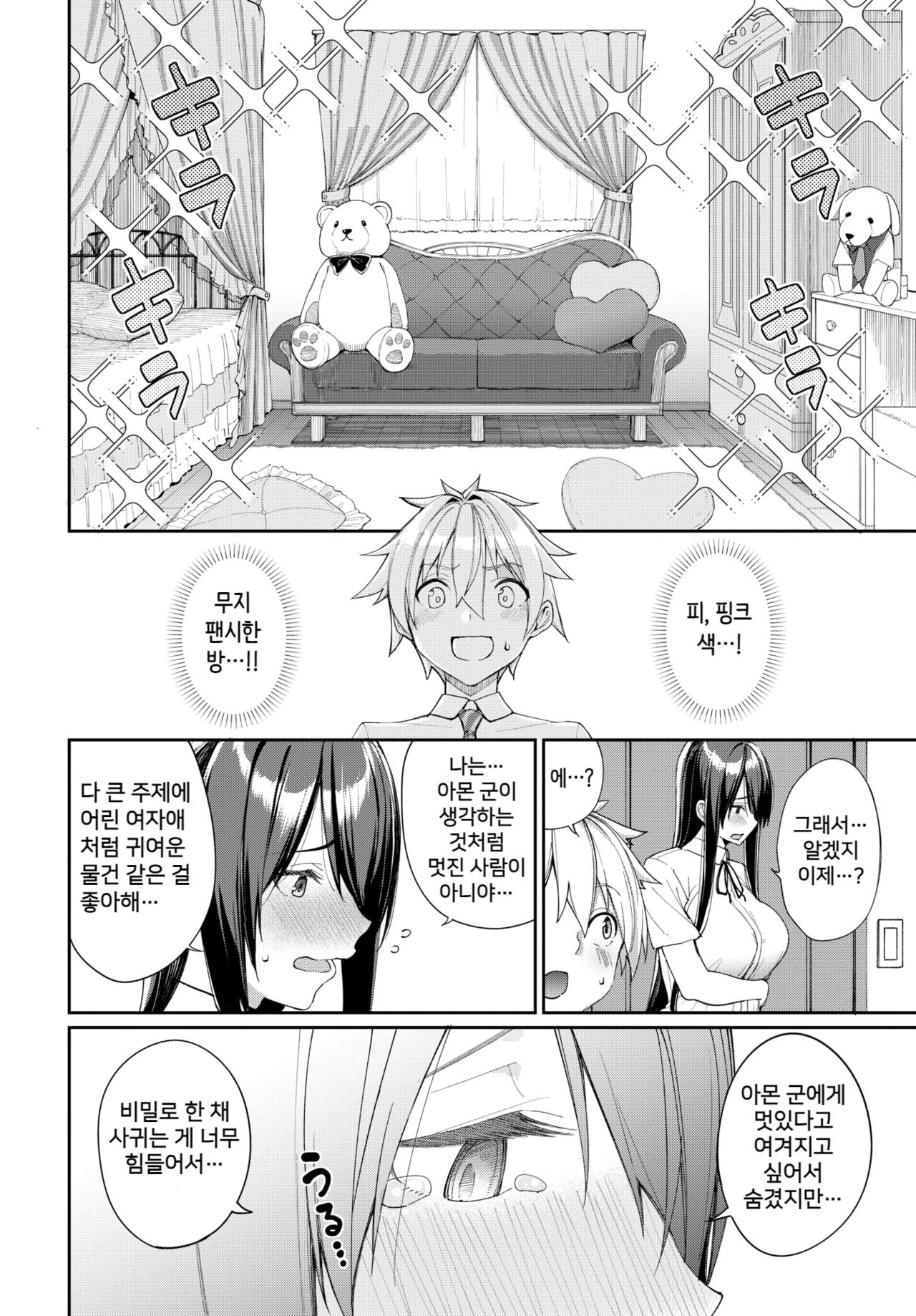 Hebigami-san to Amon-kun page 2 full