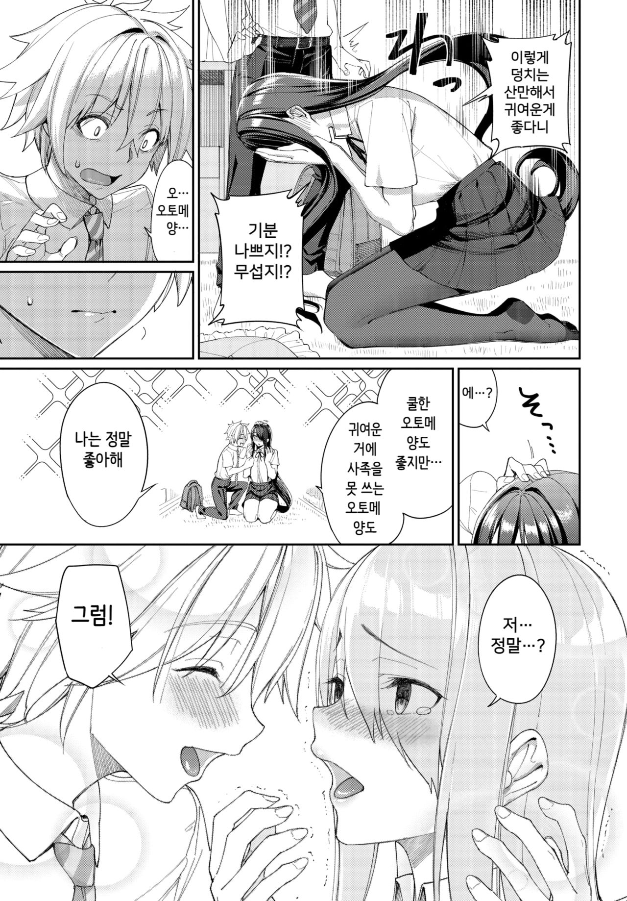 Hebigami-san to Amon-kun page 3 full