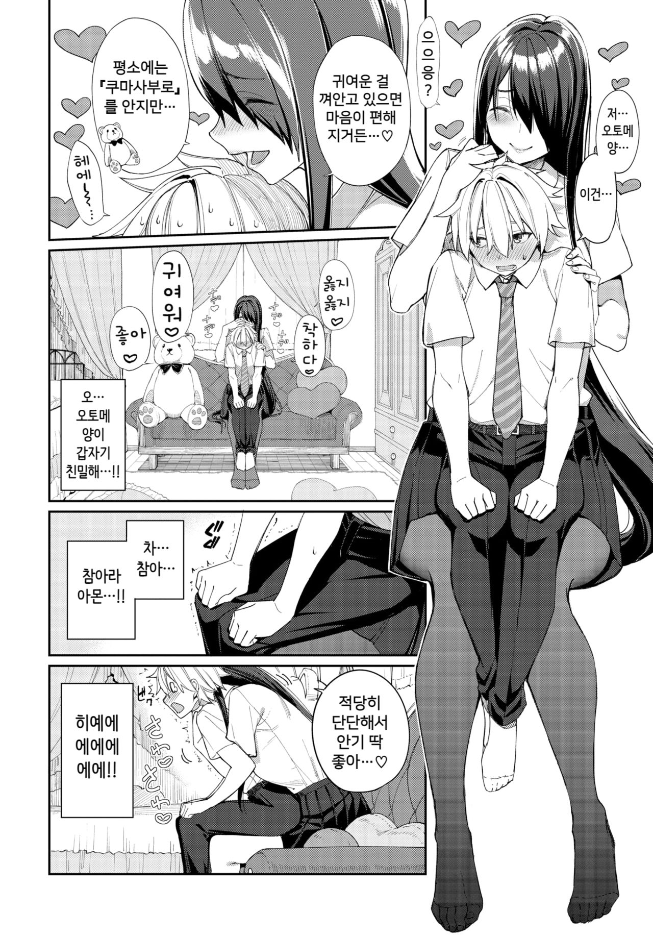 Hebigami-san to Amon-kun page 4 full