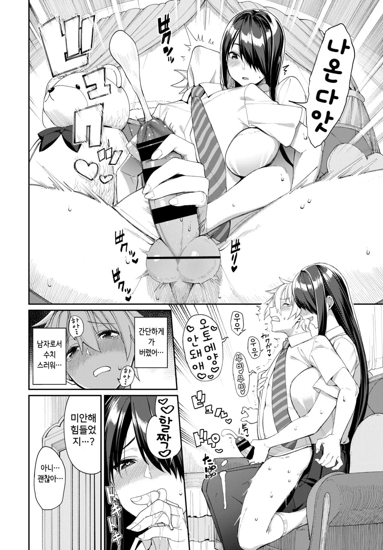 Hebigami-san to Amon-kun page 8 full