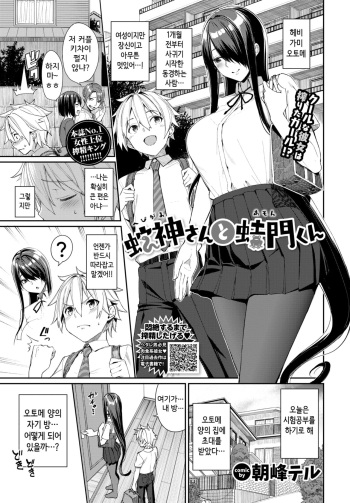 Hebigami-san to Amon-kun cover