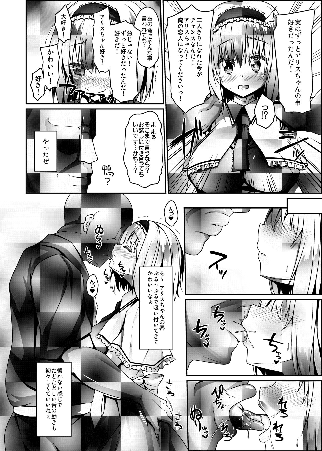 Nagasare Arisu wa Choro Kute Kantan ni Haran jau page 5 full