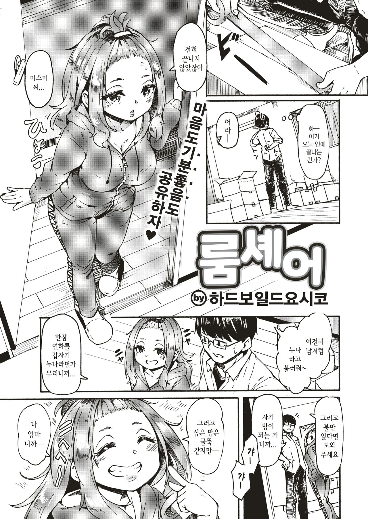 Room Share | 룸셰어 page 1 full
