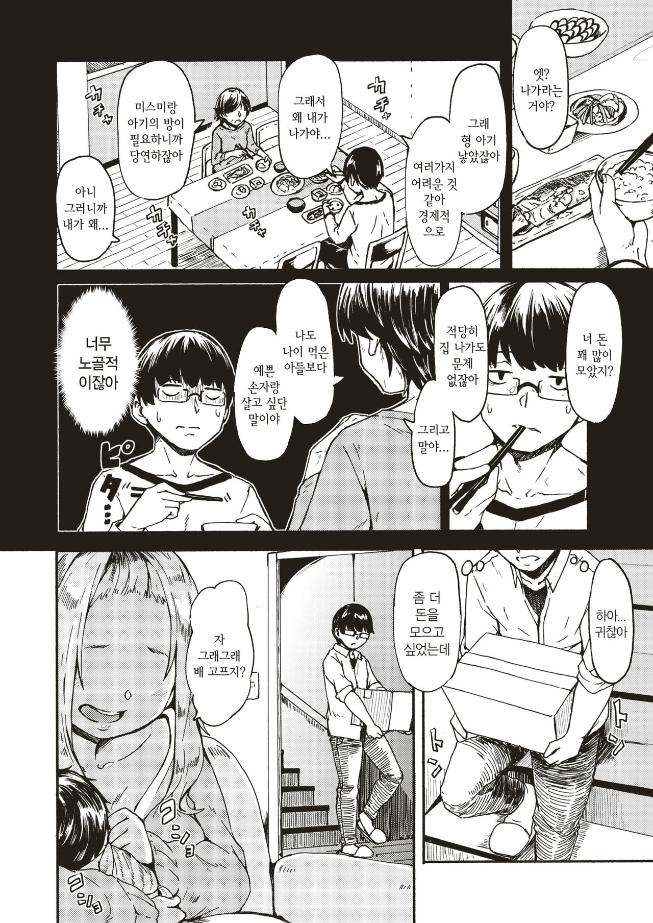 Room Share | 룸셰어 page 2 full