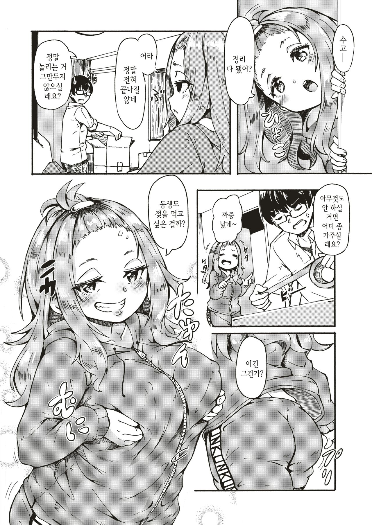 Room Share | 룸셰어 page 4 full