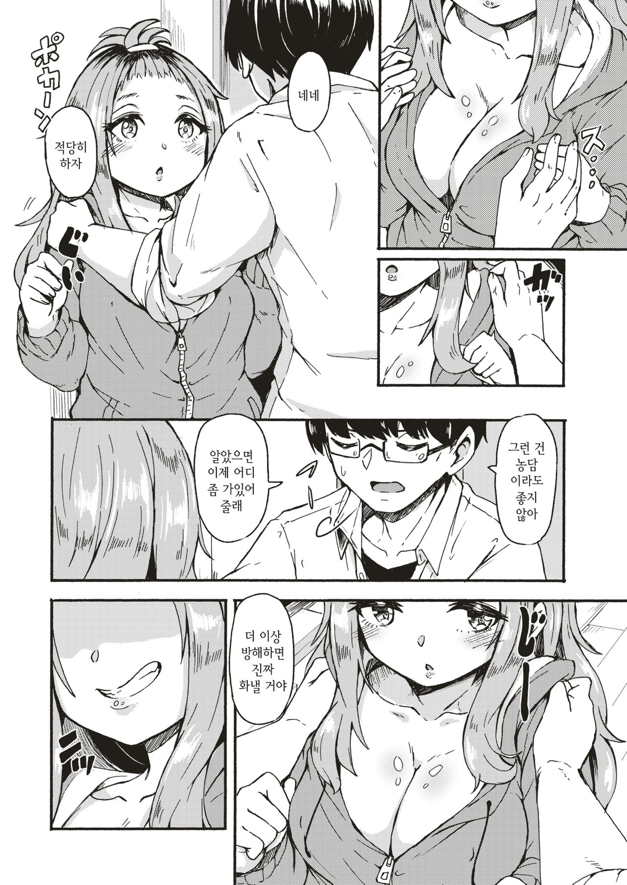 Room Share | 룸셰어 page 6 full