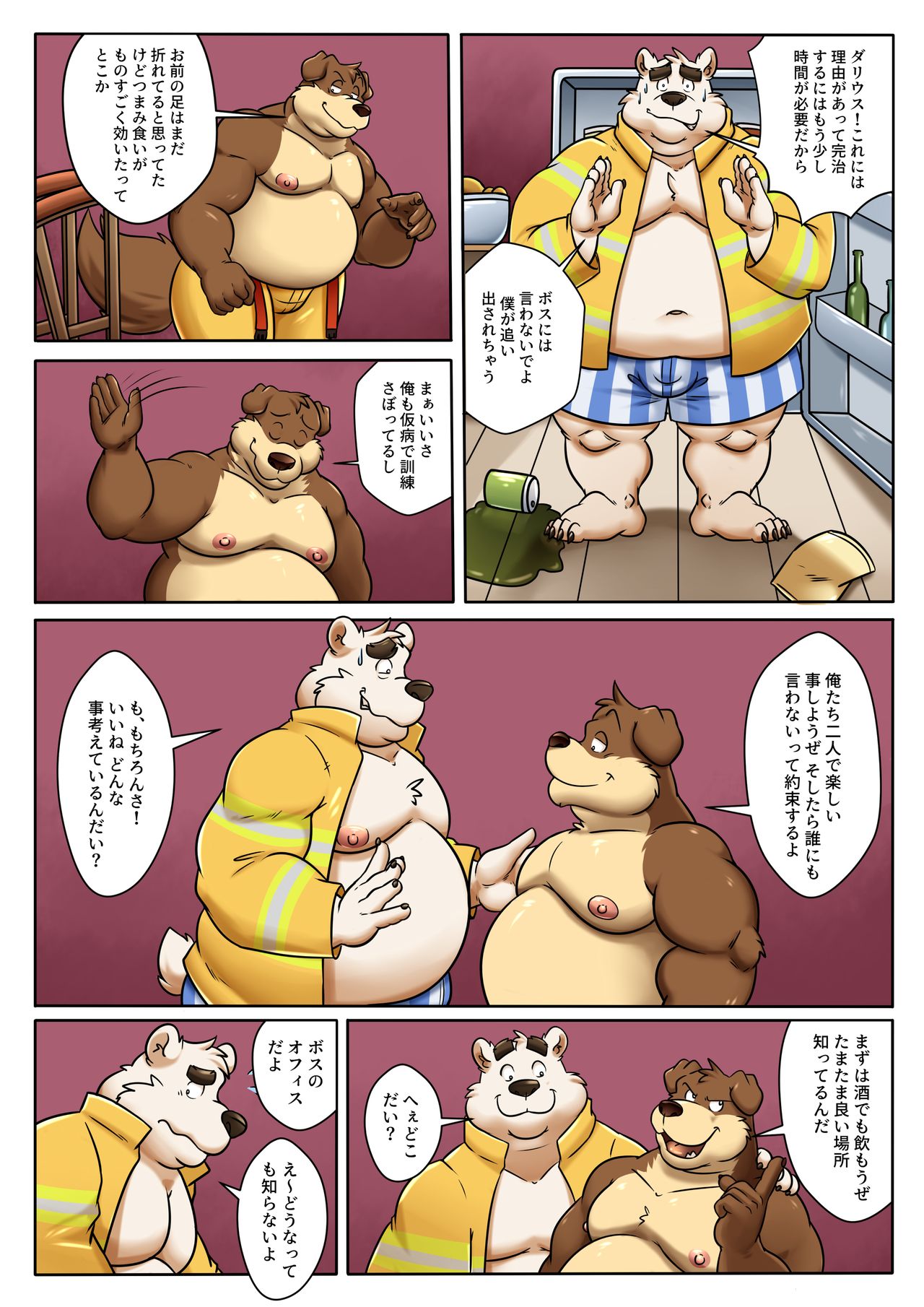 Bros before hose page 5 full