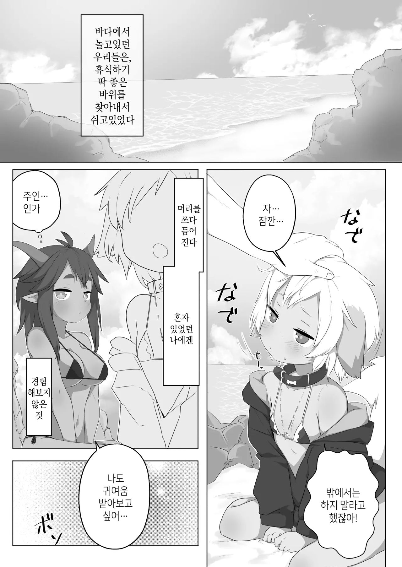 Uchi no Ko wa Kawaigaretai! | 우리집 애는 귀여움받고 싶어! page 2 full