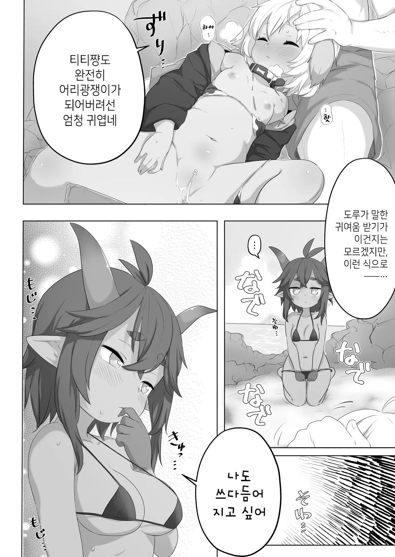 Uchi no Ko wa Kawaigaretai! | 우리집 애는 귀여움받고 싶어! page 5 full