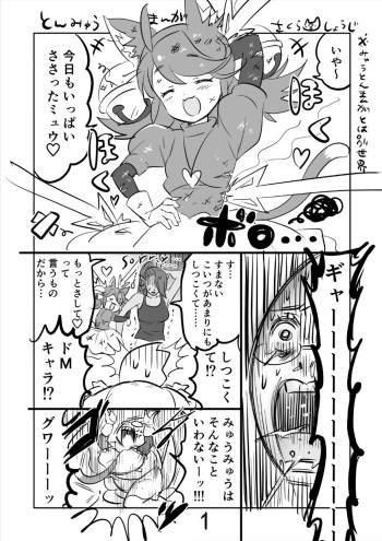 ? Ton Myuu Manga cover