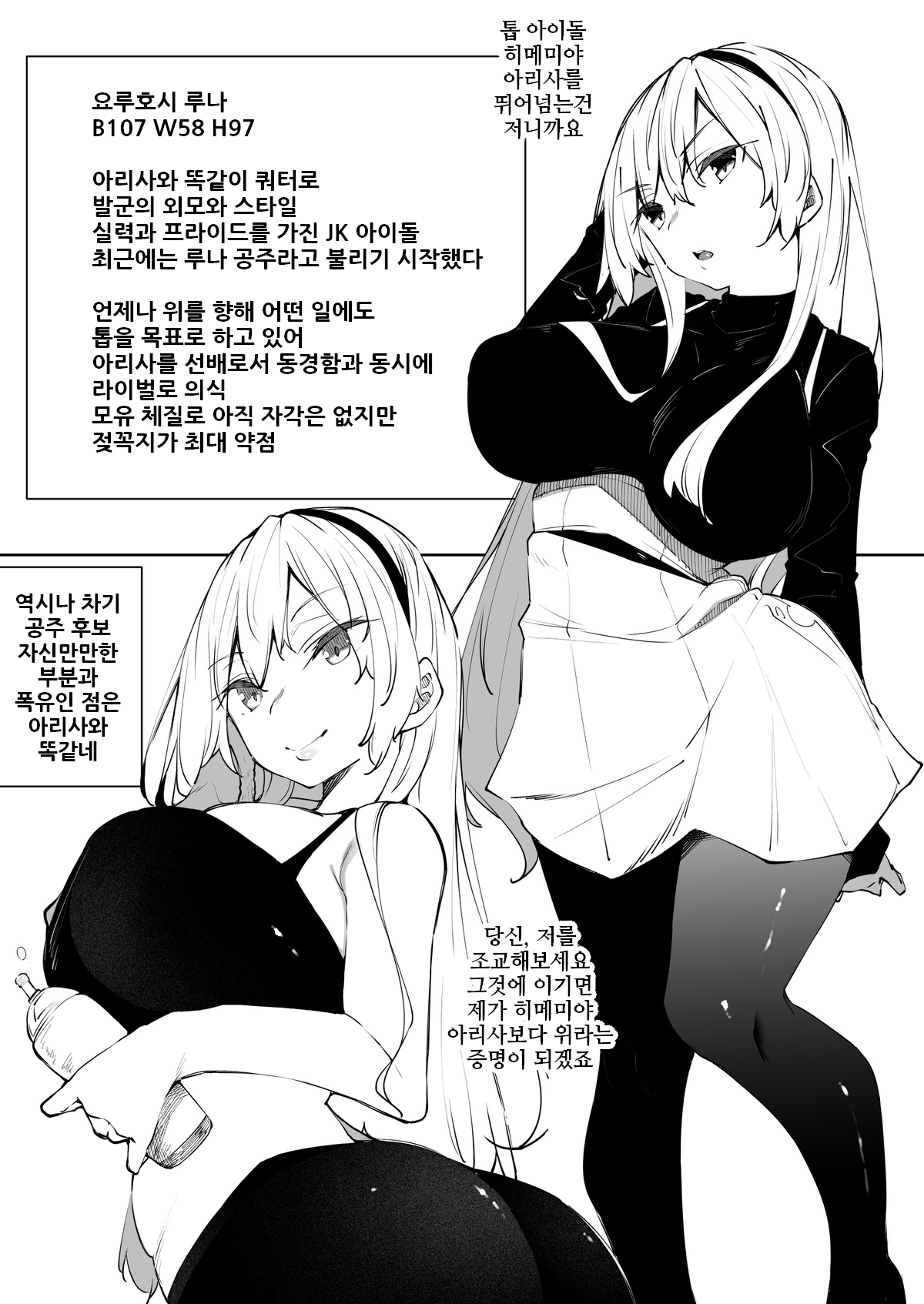 Milk Mamire Luna-Chan | 밀크 범벅 루나 쨩 page 1 full