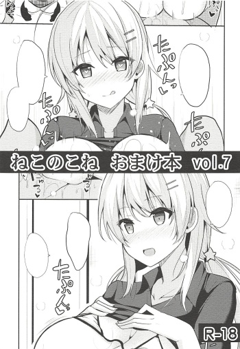 Nekonokone Omakebon vol. 7 cover