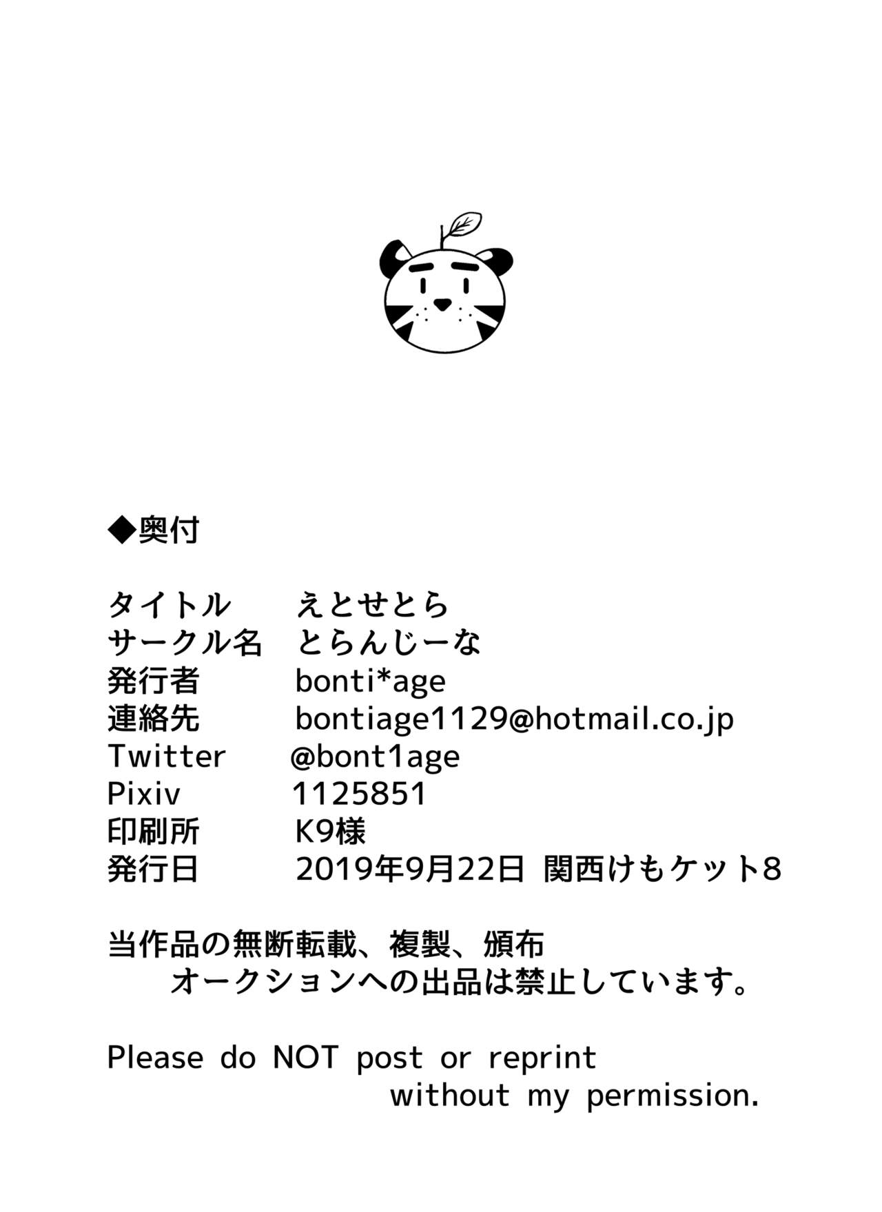 えとせとら page 10 full