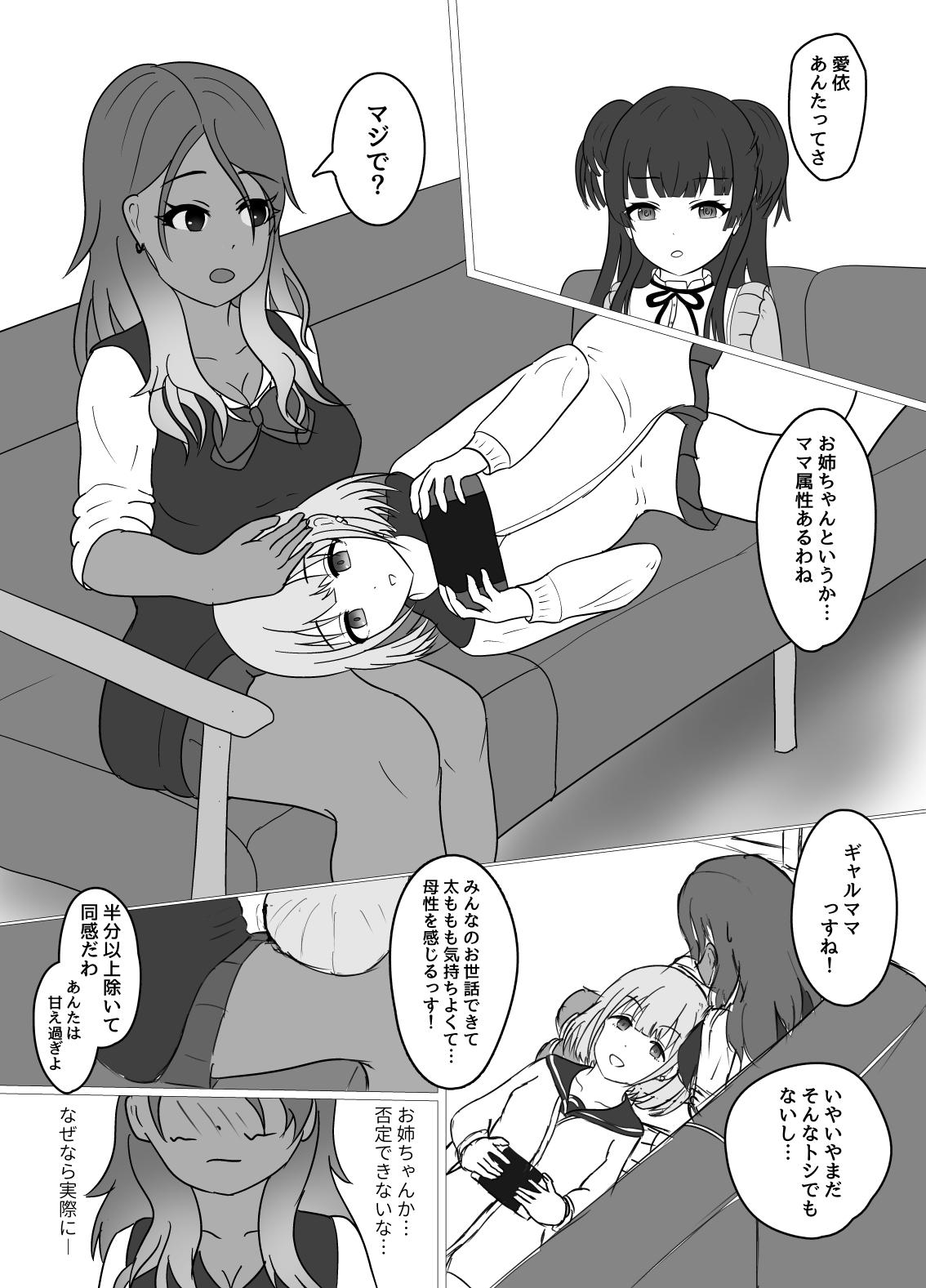 Amaerare Jouzu no Mei Onee-chan. page 2 full