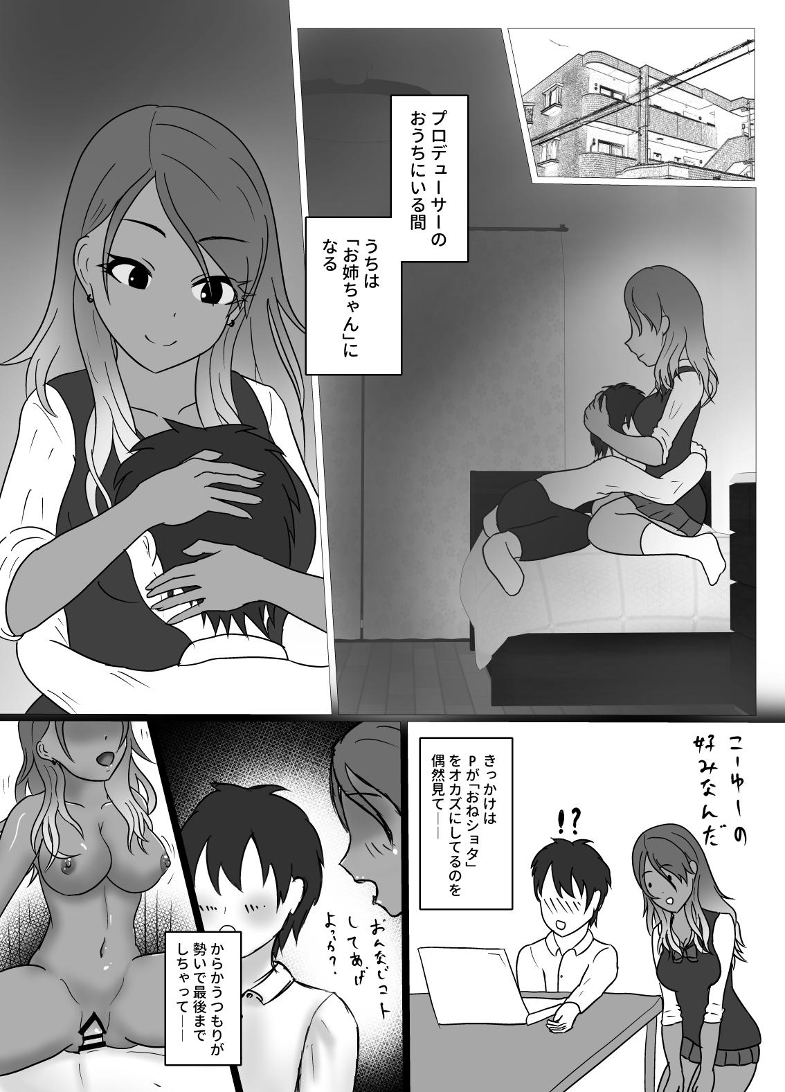 Amaerare Jouzu no Mei Onee-chan. page 3 full