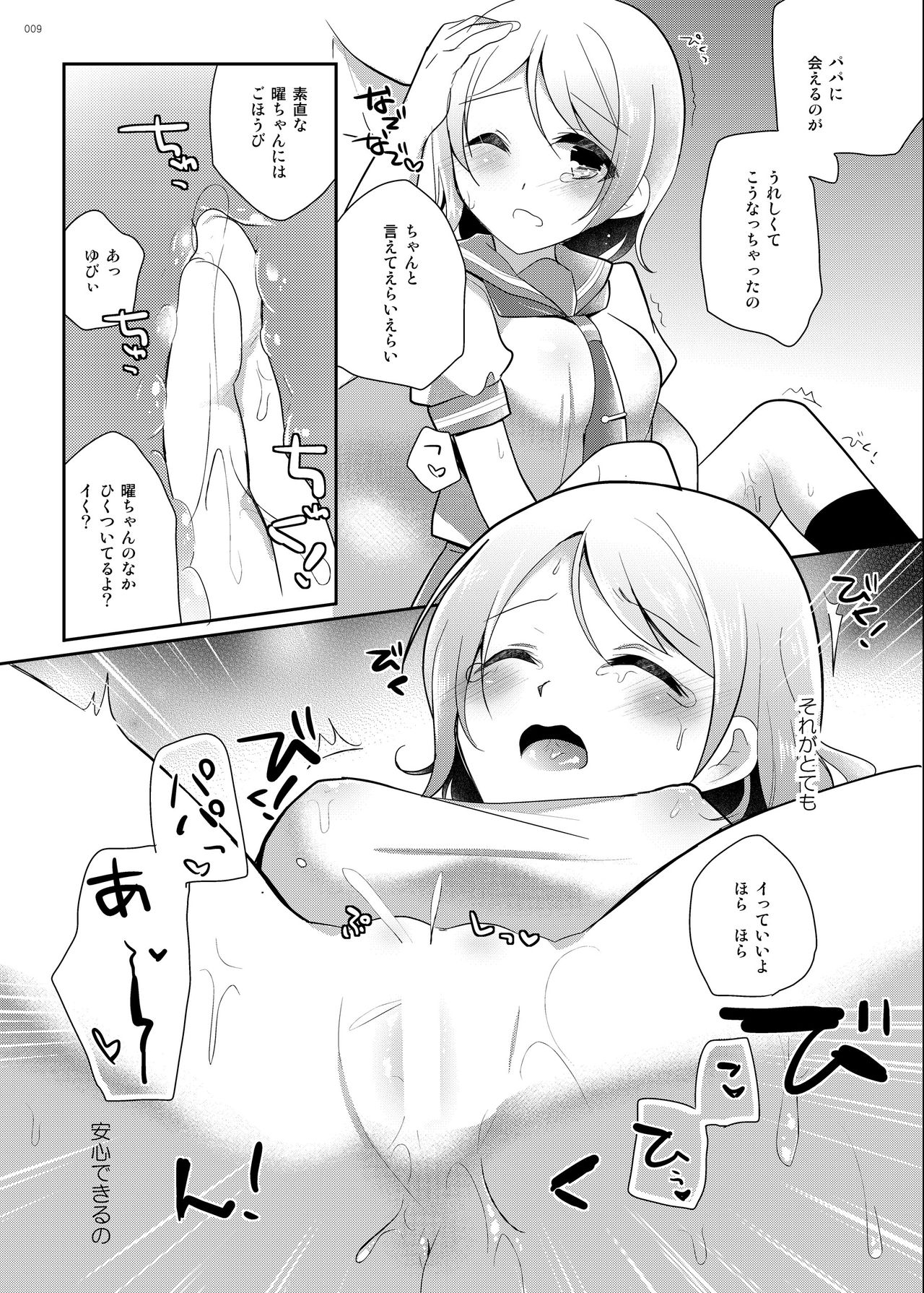You-chan no Himitsu page 8 full