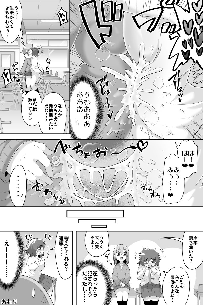 Futanari InCha Joshi to Gal no Heiwa  na Manga page 4 full
