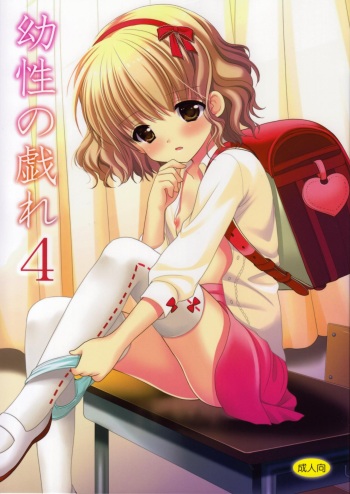 Yousei no Tawamure 4 cover
