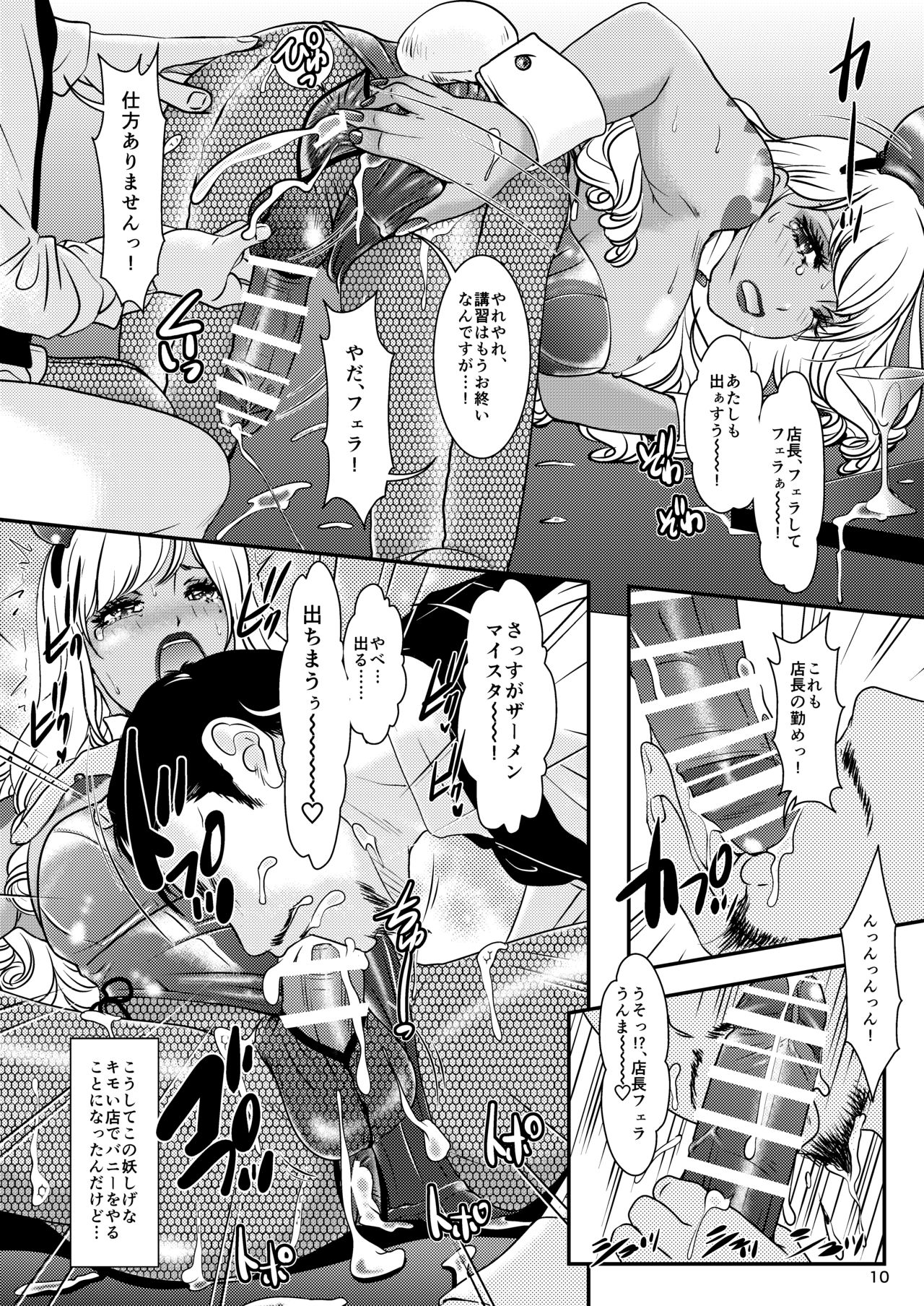 BEHAVIOUR+17 ～BUNNY FLASH!!～ page 10 full