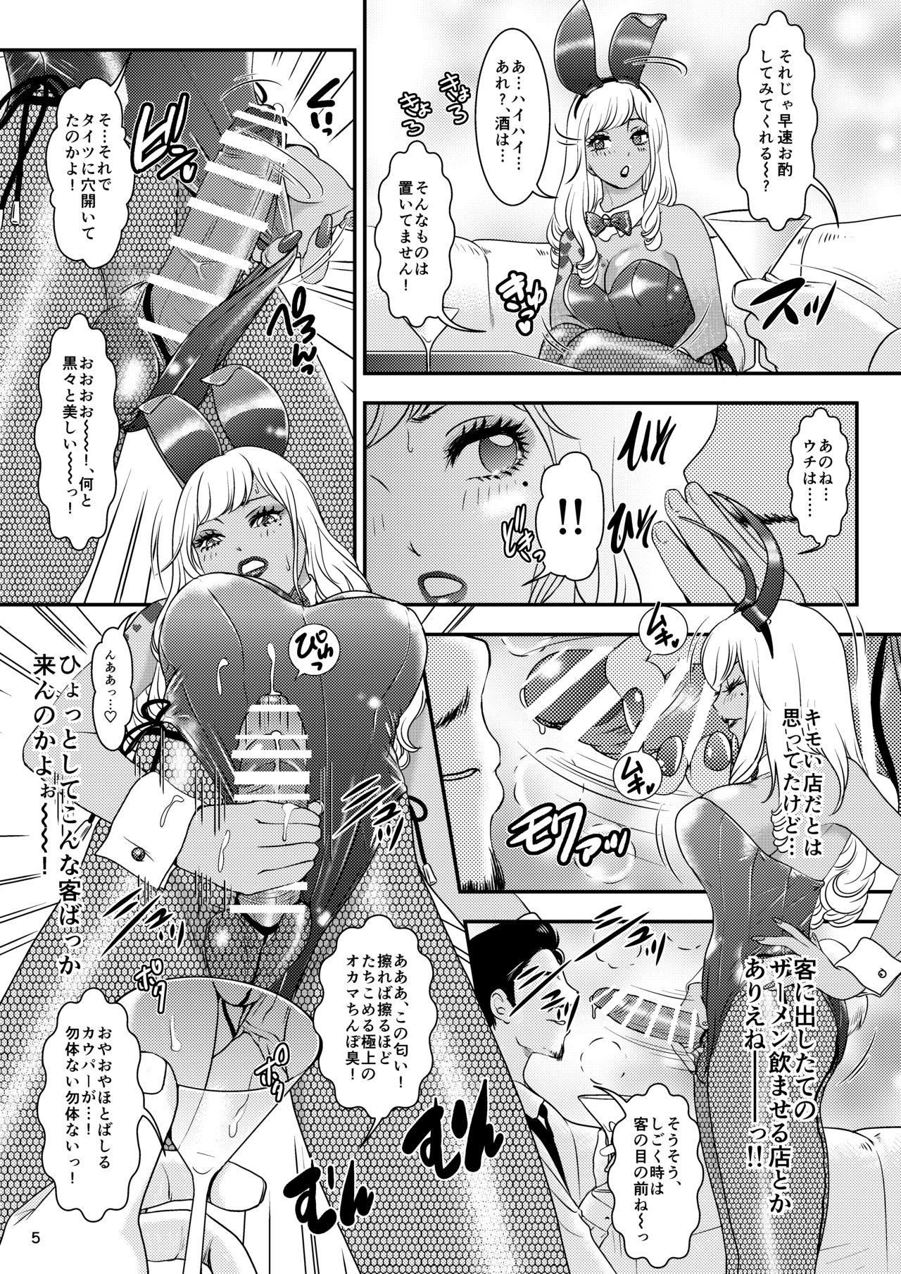 BEHAVIOUR+17 ～BUNNY FLASH!!～ page 5 full