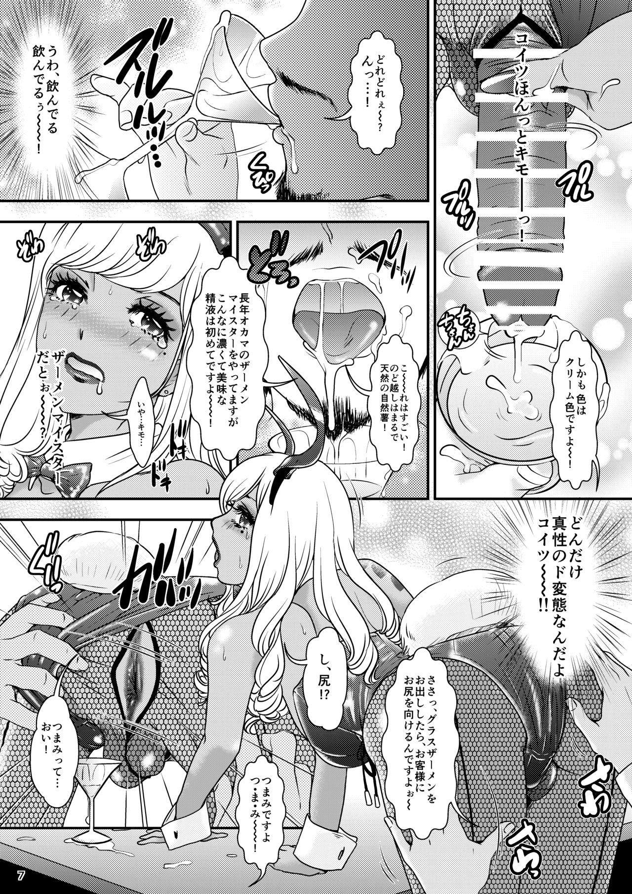 BEHAVIOUR+17 ～BUNNY FLASH!!～ page 7 full