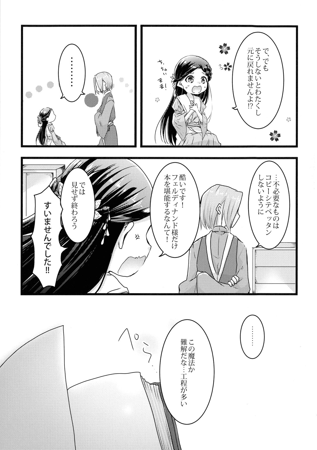 Maou to Chikkoi Ryoushu-sama page 6 full